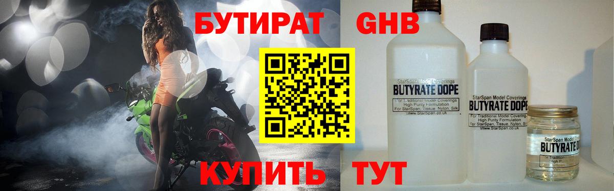 Луга  БУТИРАТ GHB  БУТИРАТ  Вход с VPN 