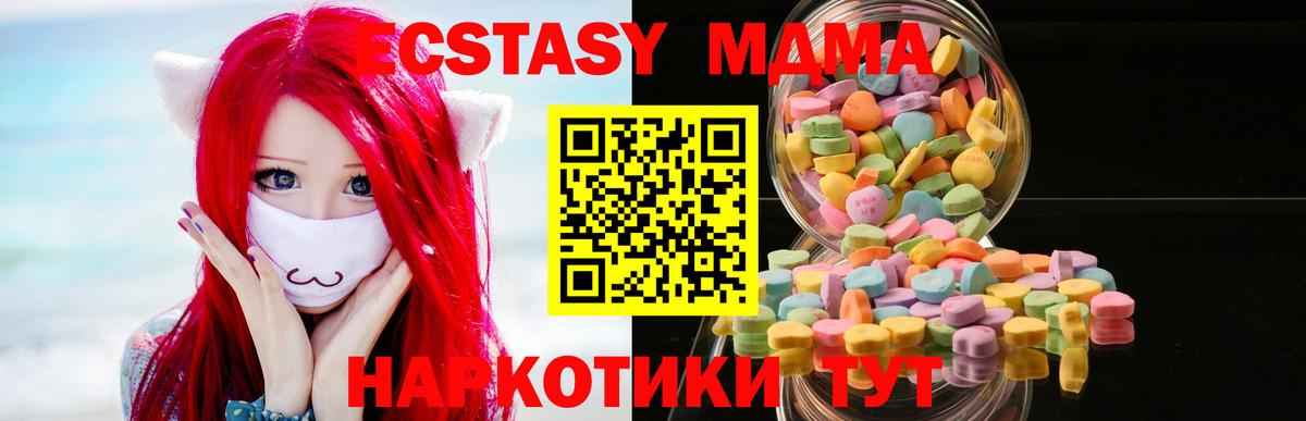 ЭКСТАЗИ MDMA  Вход с VPN  Экстази  Луга 