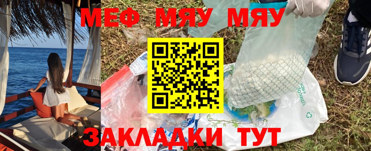 МЯУ-МЯУ  Вход с VPN  МЕФ  Мефедрон mephedrone  как найти   Луга  МЕФ мука 
