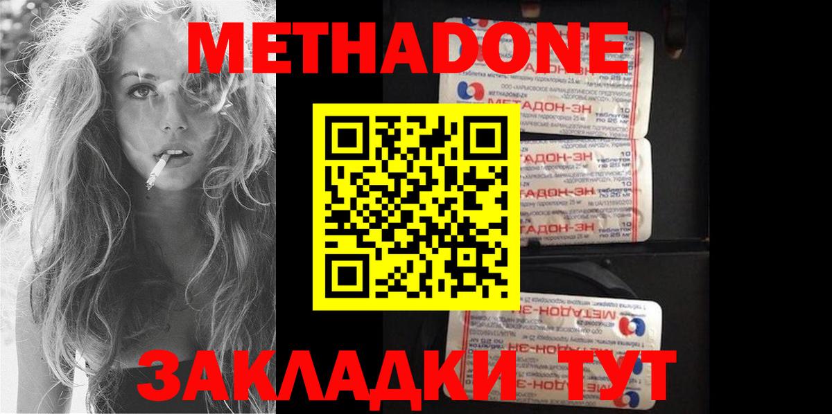 МЕТАДОН кристалл  Вход с VPN  Метадон VHQ  Луга 